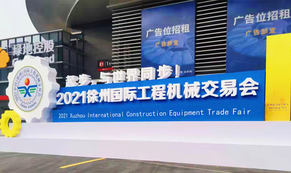 起步，與世界同步！精聯(lián)電子亮相中國(guó)國(guó)際工程機(jī)械交易會(huì)